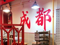 大堂-陈艳红火锅菜·冒菜(簋街店)
