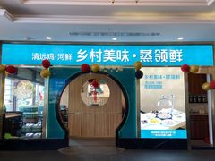 门面-优食坊·蒸汽海鲜(康盛路店)
