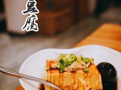 皮蛋豆腐-椿1978江湖菜
