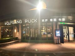 -WOLFGANG PUCK KITCHEN & BAR(迪士尼小镇店)
