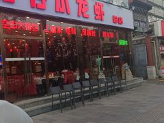 -簋街仔仔小龙虾(总店)
