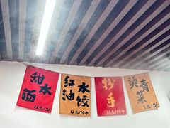 -樊三嬢手工甜水面(大邑安仁店)