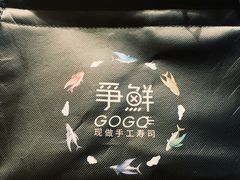 -争鲜回转寿司(东方银座店)