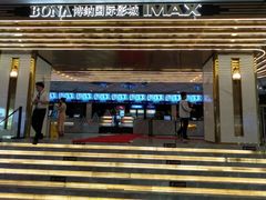 -博纳国际影城成都大悦城IMAX店