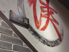 -风波庄(罍街分舵)