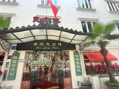 -惠食佳(滨江大公馆店)