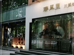 门面-COSTA COFFEE(武汉天地店)