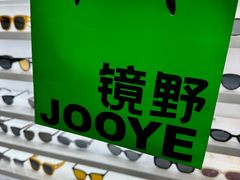 -中国丹阳眼镜城