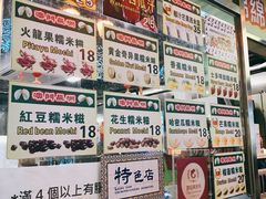 -澳门长洲糯米糍(柯打苏沙街店)