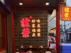-谊荣海鲜大牌档(石湖店)