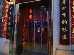 -松针蔡记蒸饺(花园路店)