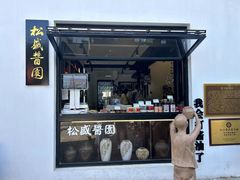 -绍兴鲁迅故里·沈园景区