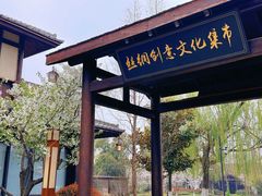-丝绸小镇荻港古村