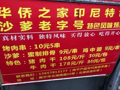 -陈记印尼风味小吃(北湖店)