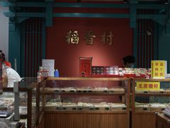 -稻香村(文殊院旗舰店)