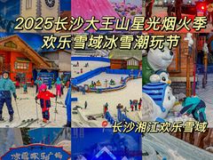 -湘江欢乐城欢乐雪域
