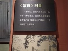 -汤显祖纪念馆