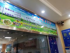 门面-八沟羊汤(河北大街店)