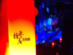 -拾叁唐Livehouse(佛山禅城店)