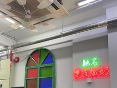 -义顺牛奶公司(新马路老店)