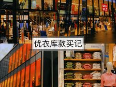 -优衣库(深圳万象天地旗舰店)