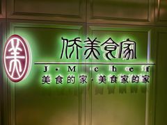 -侨美食家·40年地道粤菜(珠江新城店)