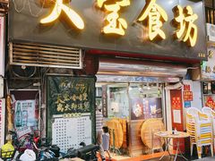 门面-天宝食坊·啫啫煲大排档(西华路店)