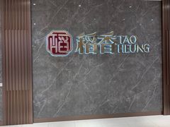 -稻香海鲜饭店(第一国际店)