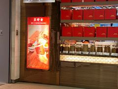 门面-美珍香BEE CHENG HIANG(尚嘉中心店)