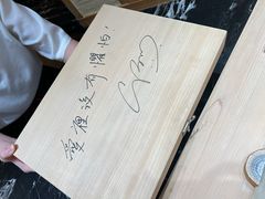 -荣一代目OMAKASE板前料理