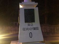 -清迈夜间动物园