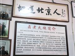 -六爷门框百年卤煮