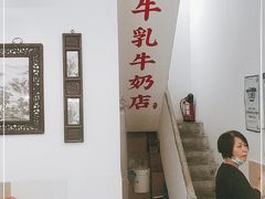 -金榜牛奶店