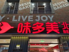 -味多美·北京面包工坊(天坛店)