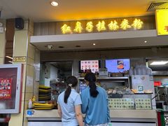 -红鼻子桂林米粉(金唐新光界店)