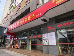 -阿水土鸡(远光店)