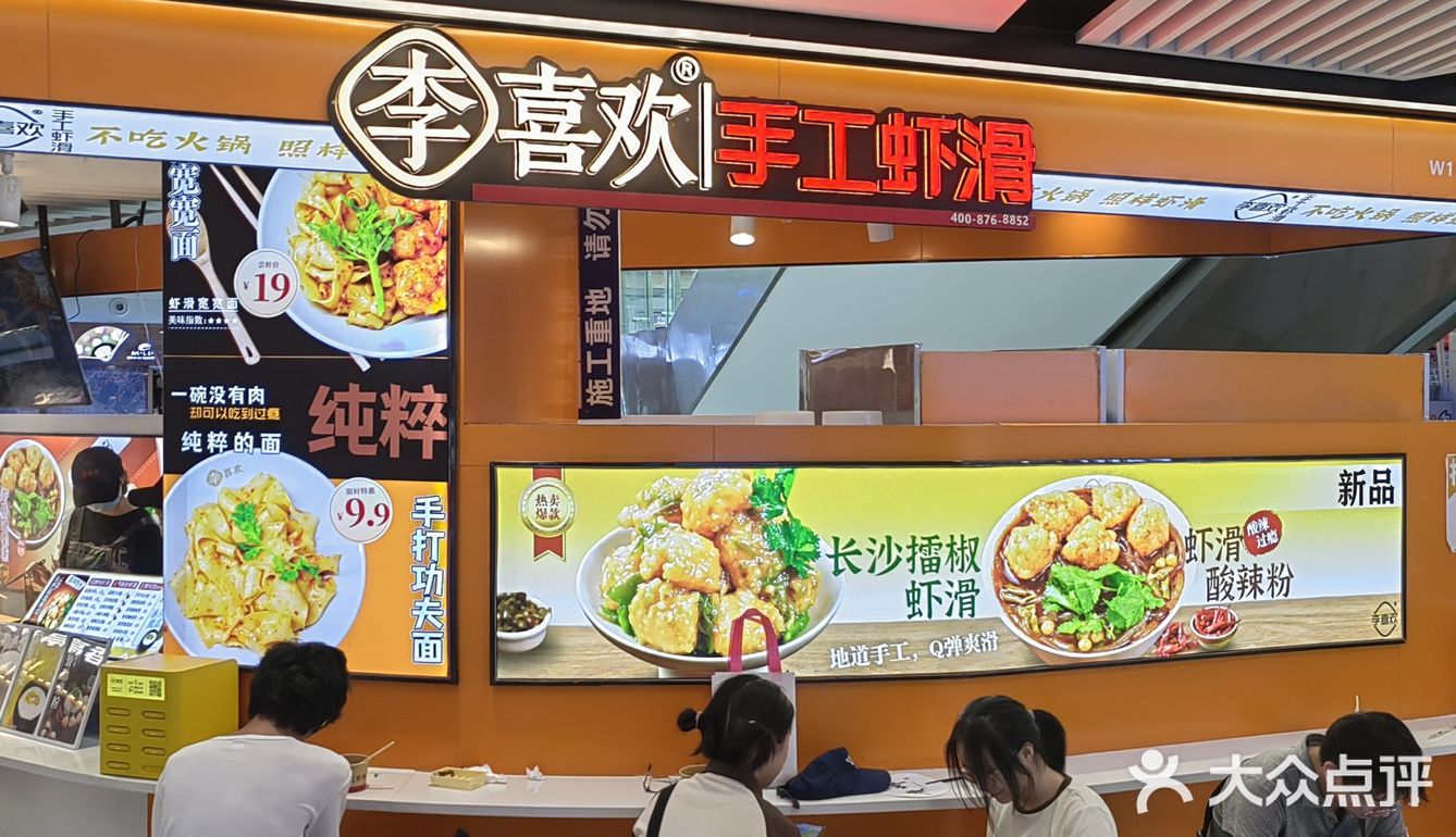 热门小吃不容错过[种草]李喜欢手工虾滑