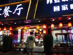 -外婆船宴餐厅·外婆喊你回家吃饭