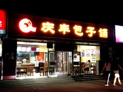 门面-庆丰包子铺(回龙观店)