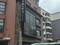 -西塔老太太泥炉烤肉(沈阳店)
