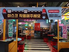 门面-Meet Sun首尔大排档(湘潭城市盒子店)