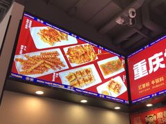 -魔都三兄弟酸辣粉·蘸卤炸串(虹桥万科店)