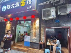 门面-张大娘面馆(新城路店)