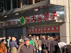 -袁大头包子(光华路店)