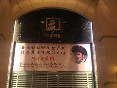 -上海红塔豪华精选酒店