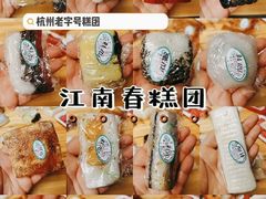 -江南春(中山中路店)
