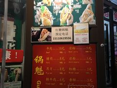 门面-刘小武·锅魁(总店)