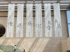 -六朝博物馆