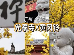 -光孝寺