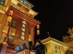 -敦煌夜市